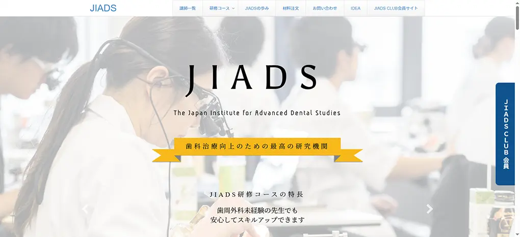 JIADS(※)について