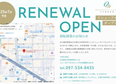 移転開業のお知らせ